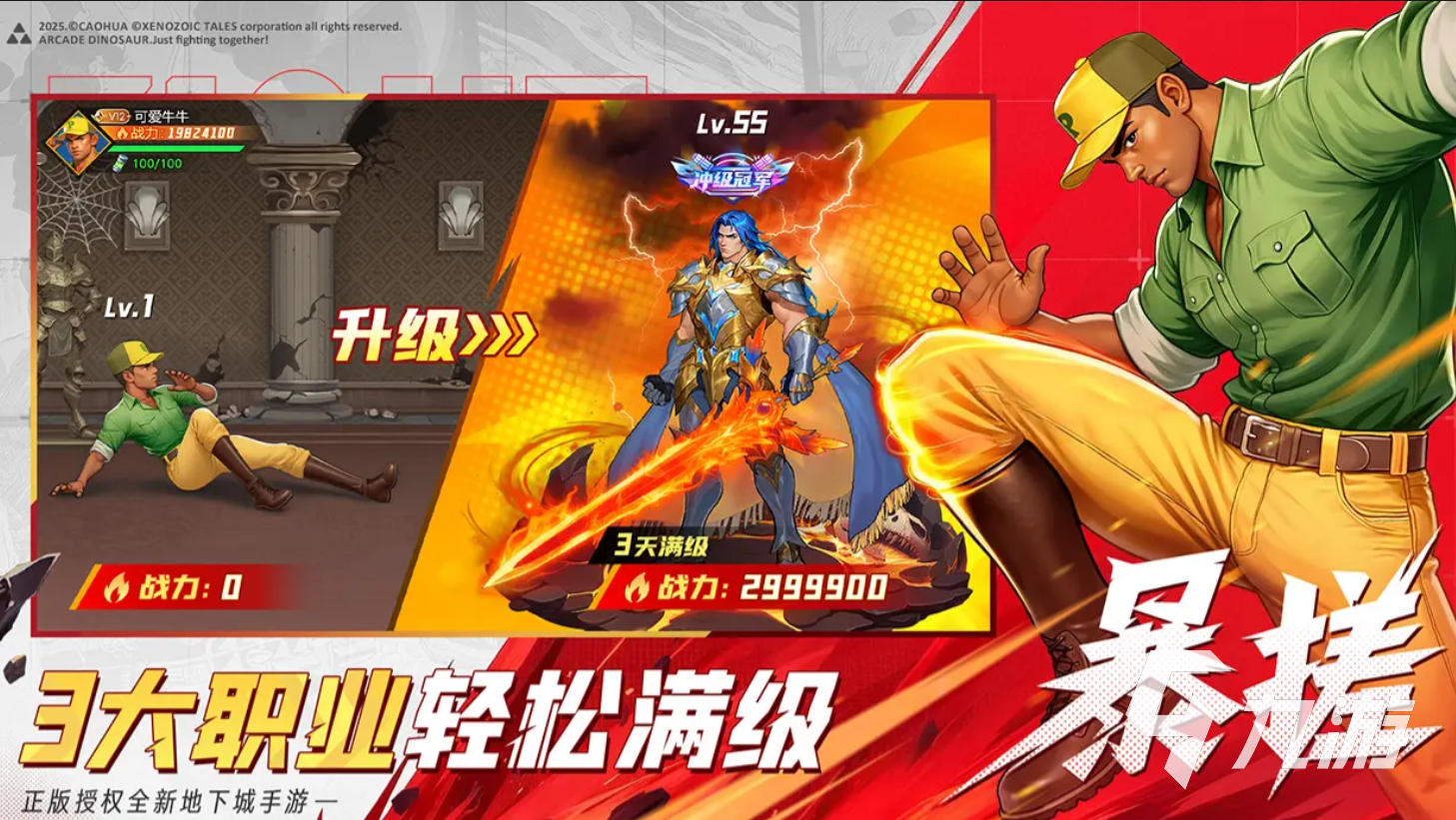 街机恐龙手游黄帽角色玩法技巧全解析