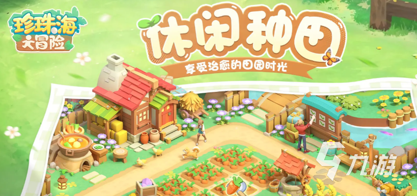 珍珠海大冒险寻宝探秘全攻略:宝藏位置详解与玩法指南