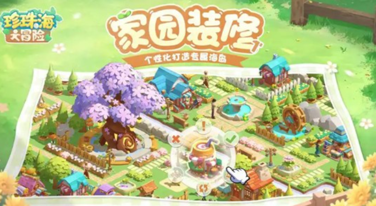 珍珠海大冒险游戏新手入门攻略与玩法详解