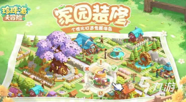 珍珠海大冒险游戏新手入门攻略与玩法详解