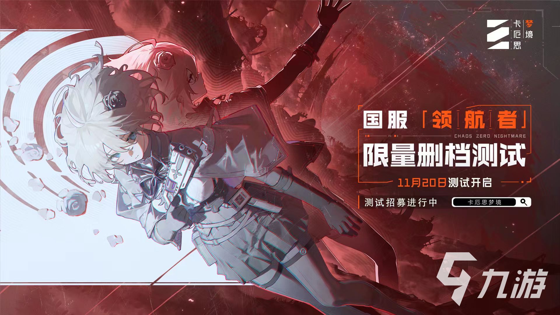 卡厄思梦境国服上线时间公布 何时正式开启