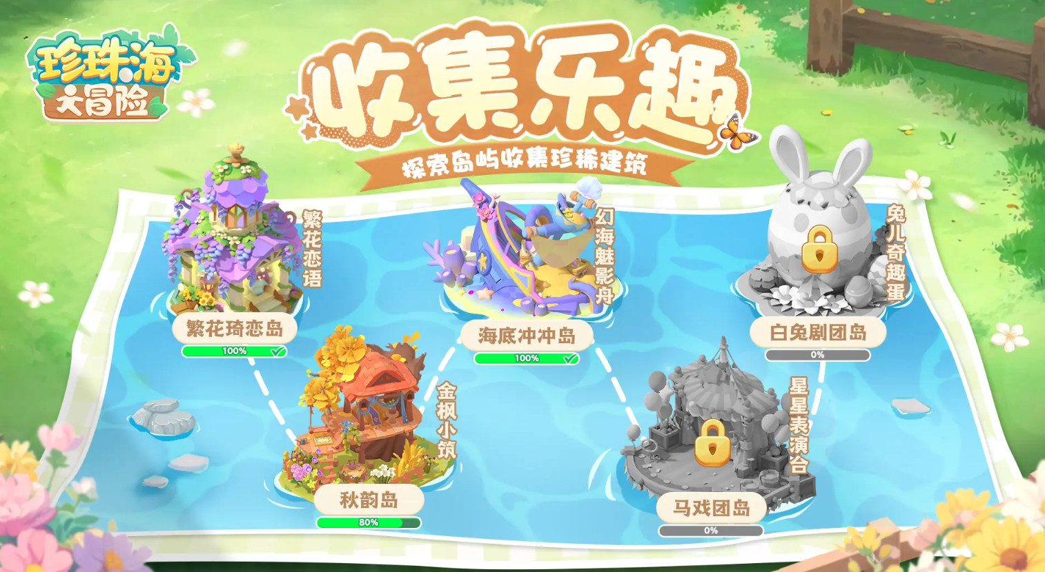 珍珠海大冒险瑶月屿石柱彩蛋位置及获取攻略