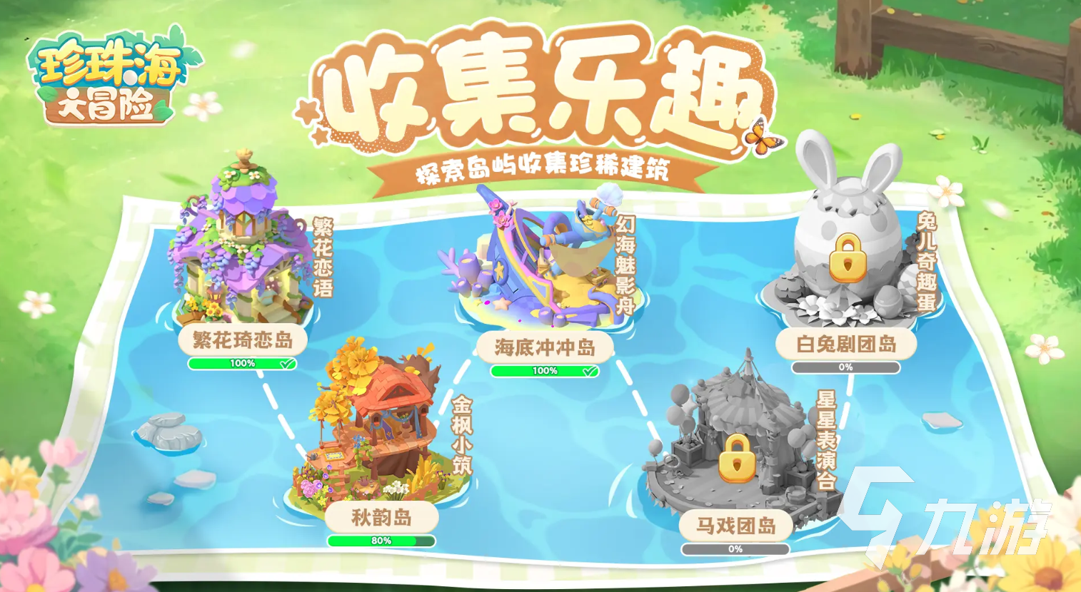 珍珠海大冒险瑶月屿石柱彩蛋位置及获取攻略