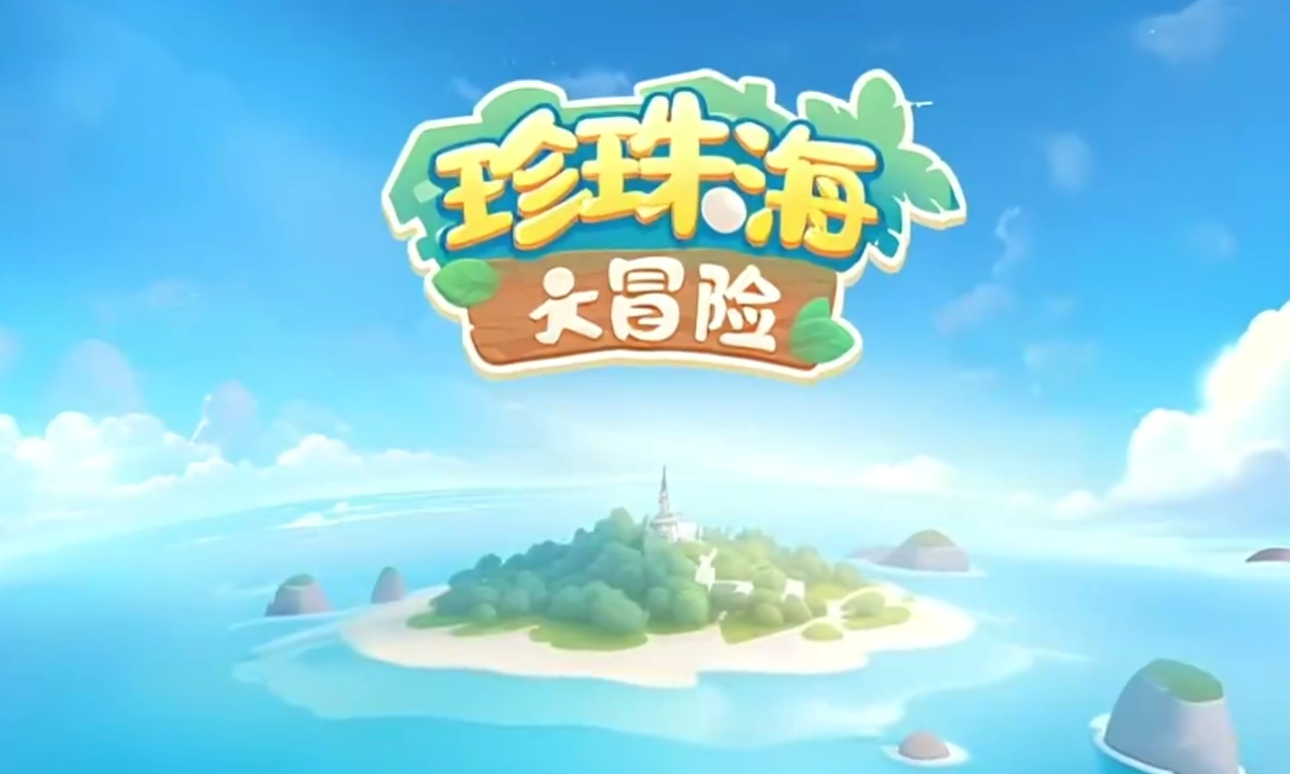 珍珠海大冒险小镇游玩规划全攻略:路线推荐与必玩项目指南