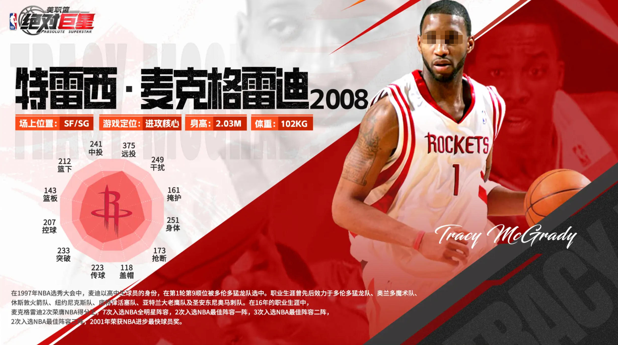 美职篮传奇巨星特雷西的辉煌生涯与球场成就