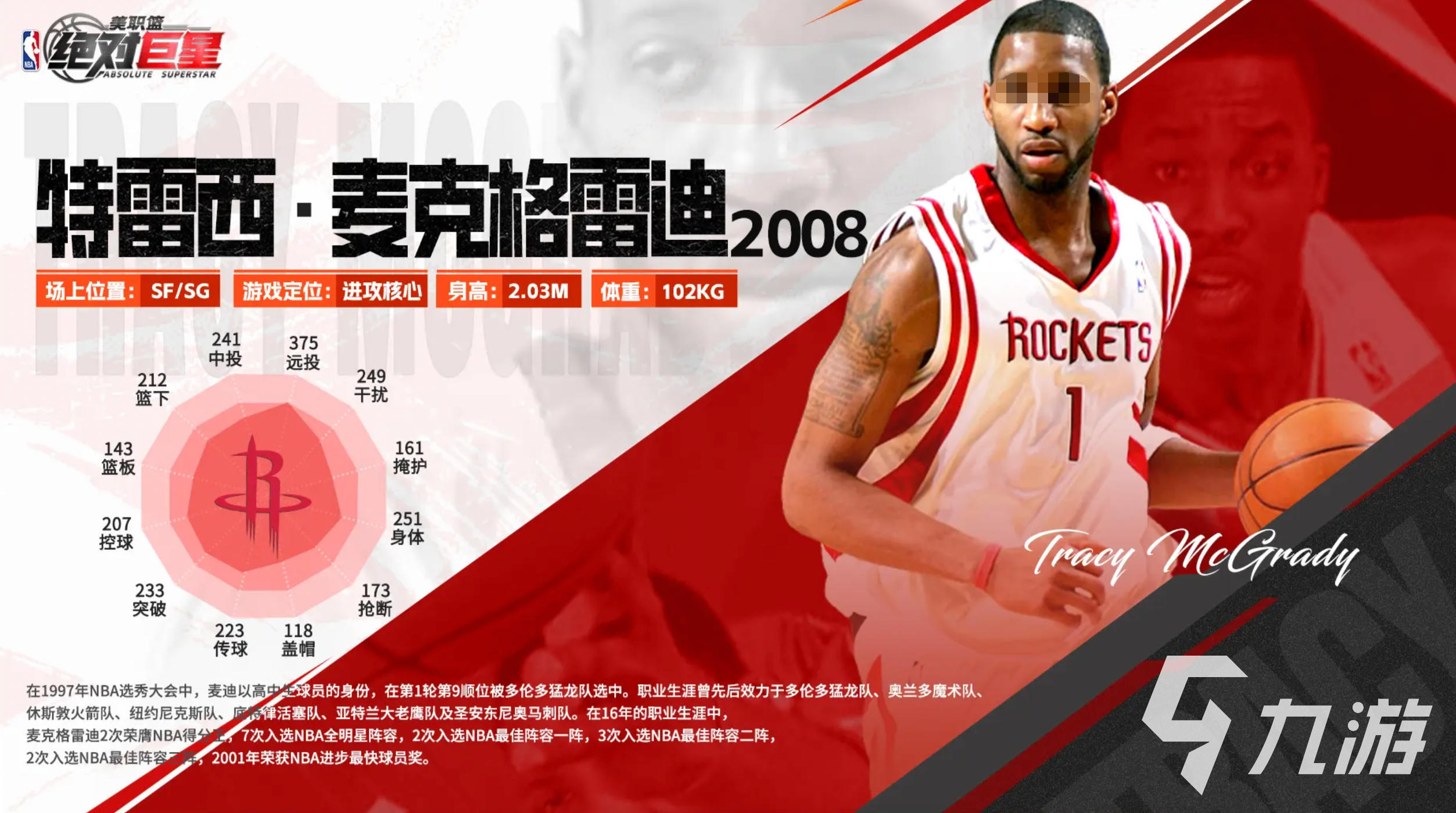 美职篮传奇巨星特雷西的辉煌生涯与球场成就