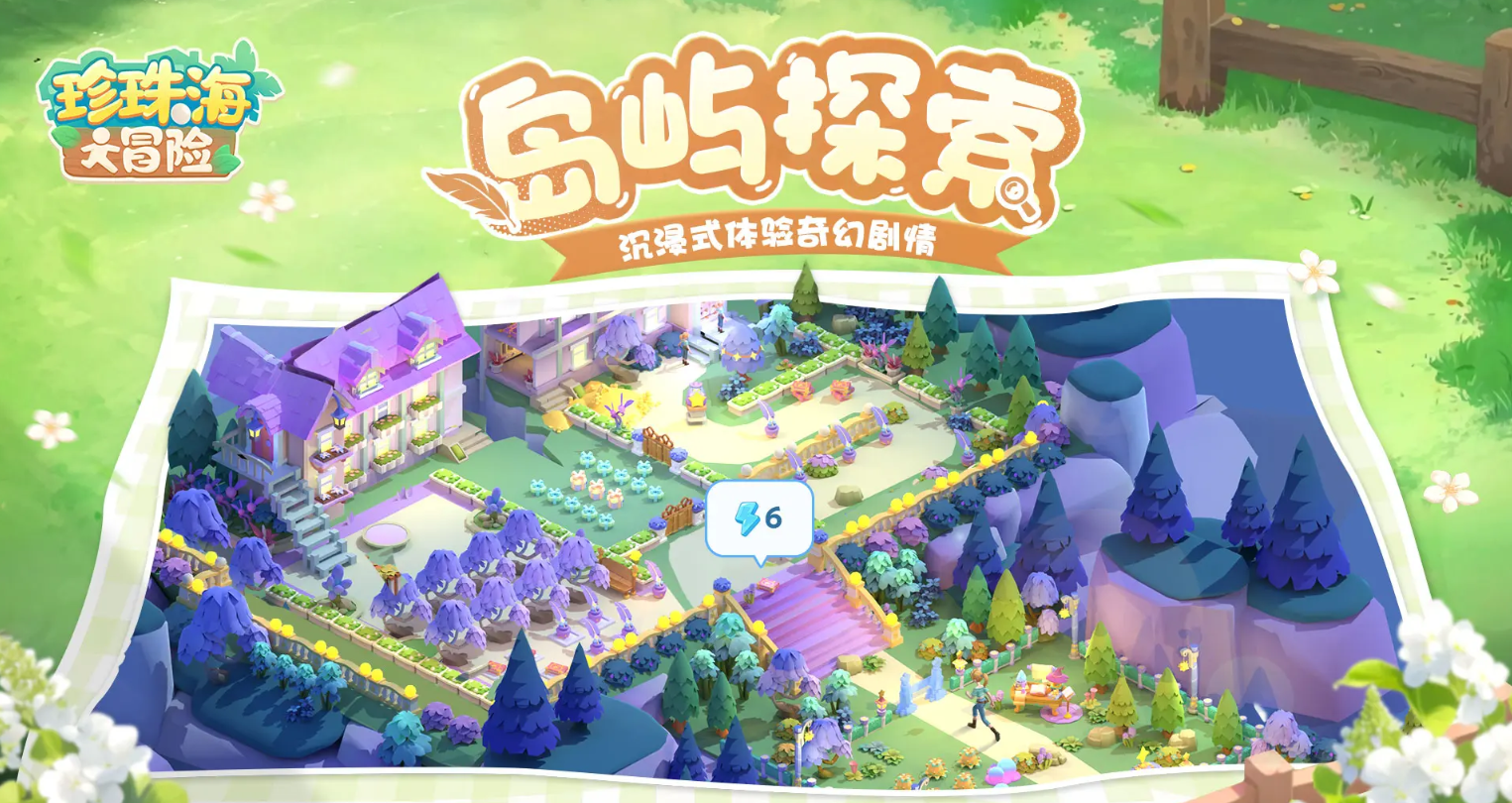 珍珠海大冒险新手入门指南：快速掌握核心玩法技巧