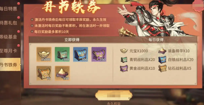 百战群英丹书铁券获取方法与作用详解