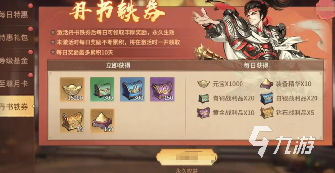 百战群英丹书铁券获取方法与作用详解