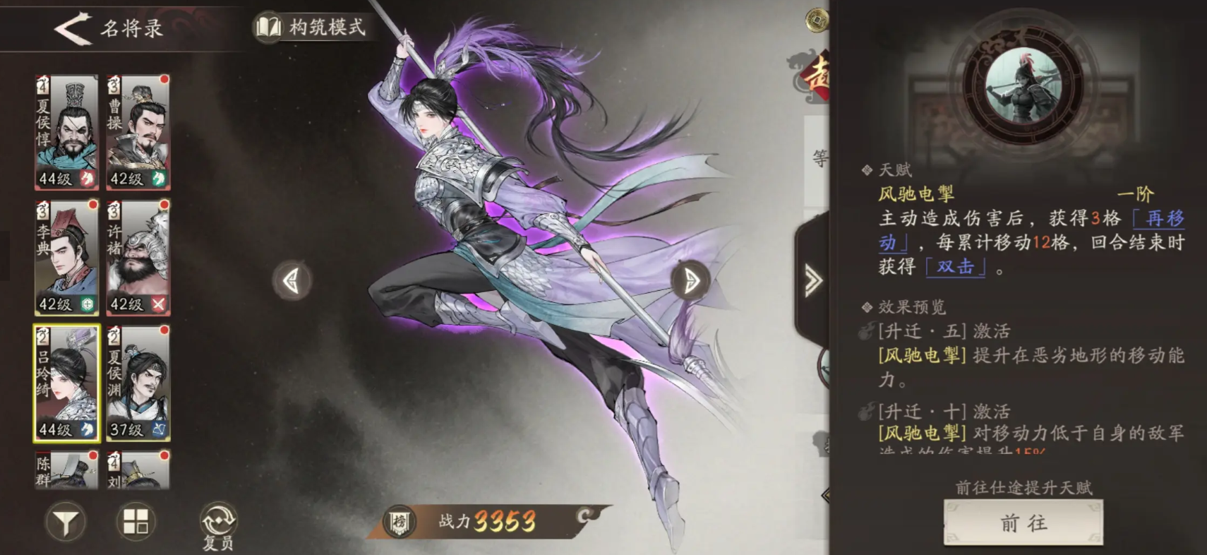 三国望神州吕玲绮最强副将搭配推荐