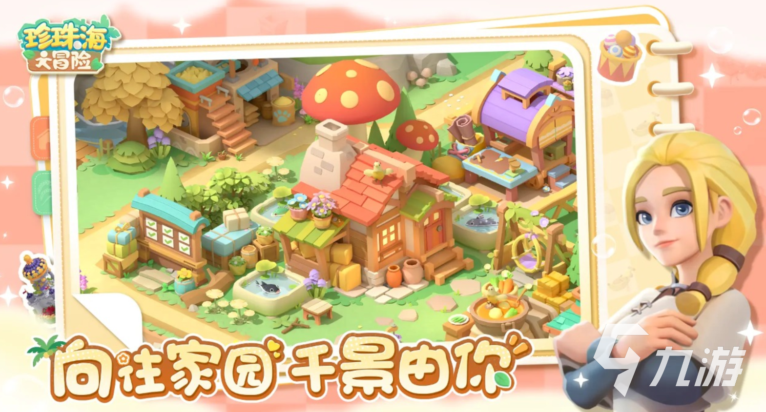 珍珠海大冒险扩建全攻略:轻松解锁新区域方法详解