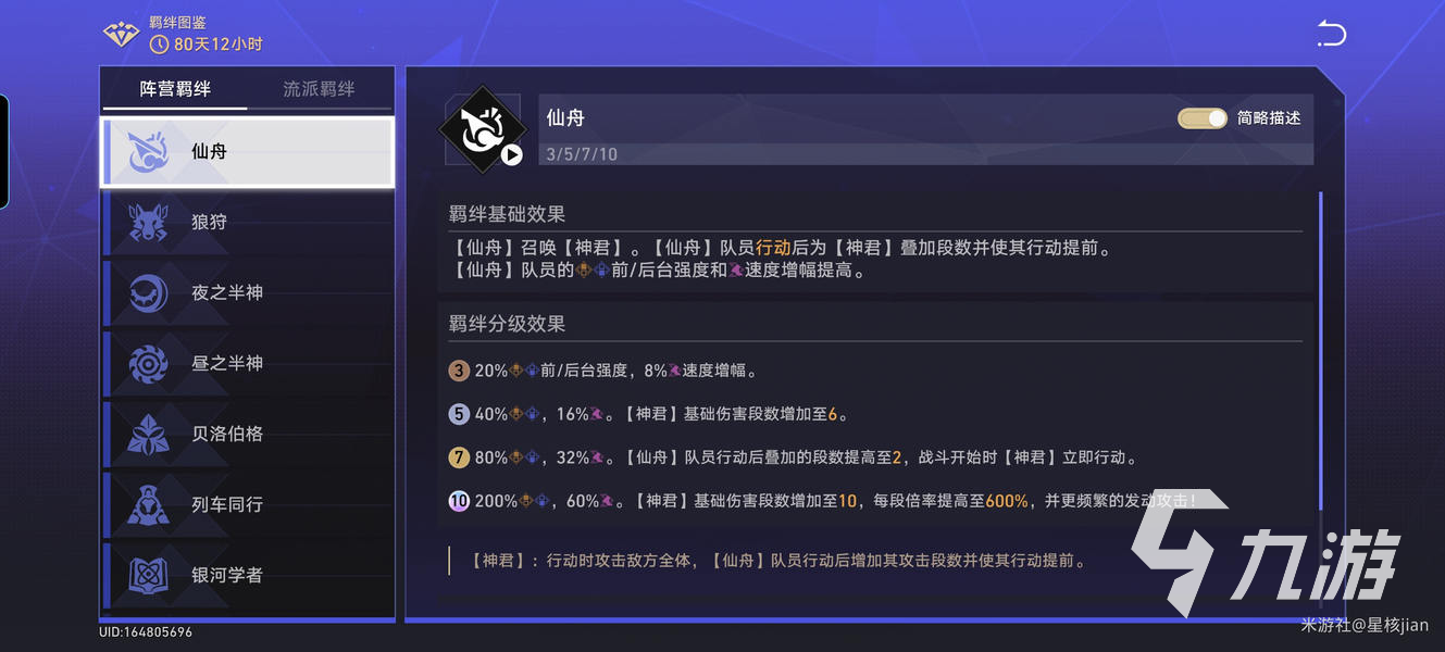 崩坏星穹铁道货币战争羁绊全解析 攻略详解