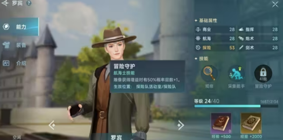 大航海时代起源手游初期航海士选择攻略