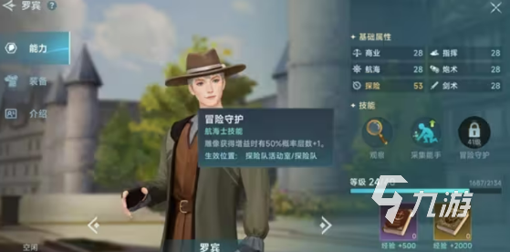 大航海时代起源手游初期航海士选择攻略