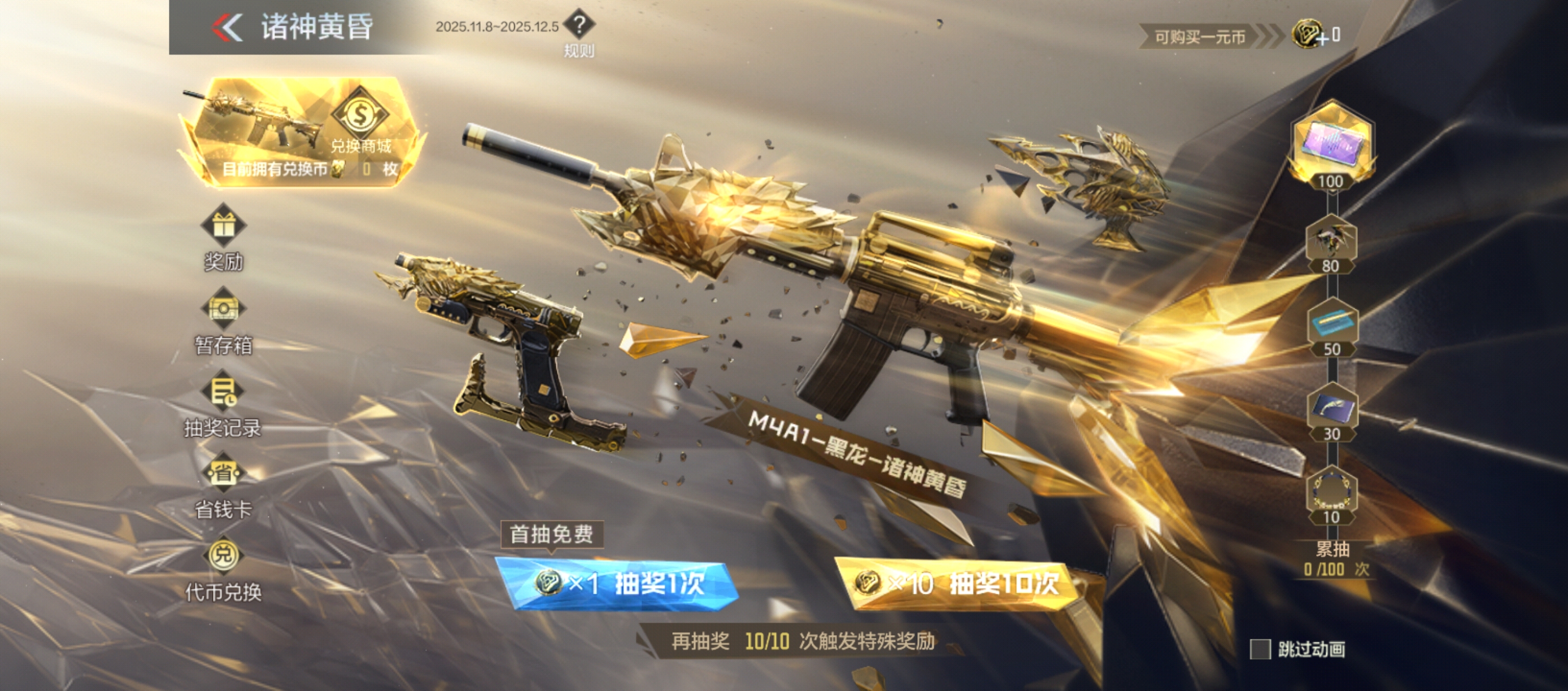 CF手游诸神黄昏夺宝玩法全解析 技巧与奖励一览