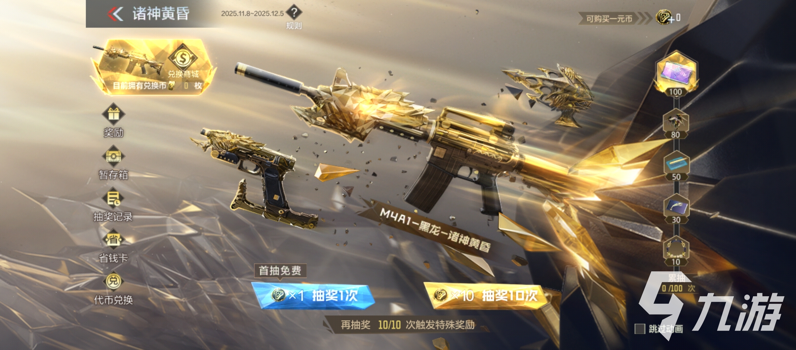 CF手游诸神黄昏夺宝玩法全解析 技巧与奖励一览