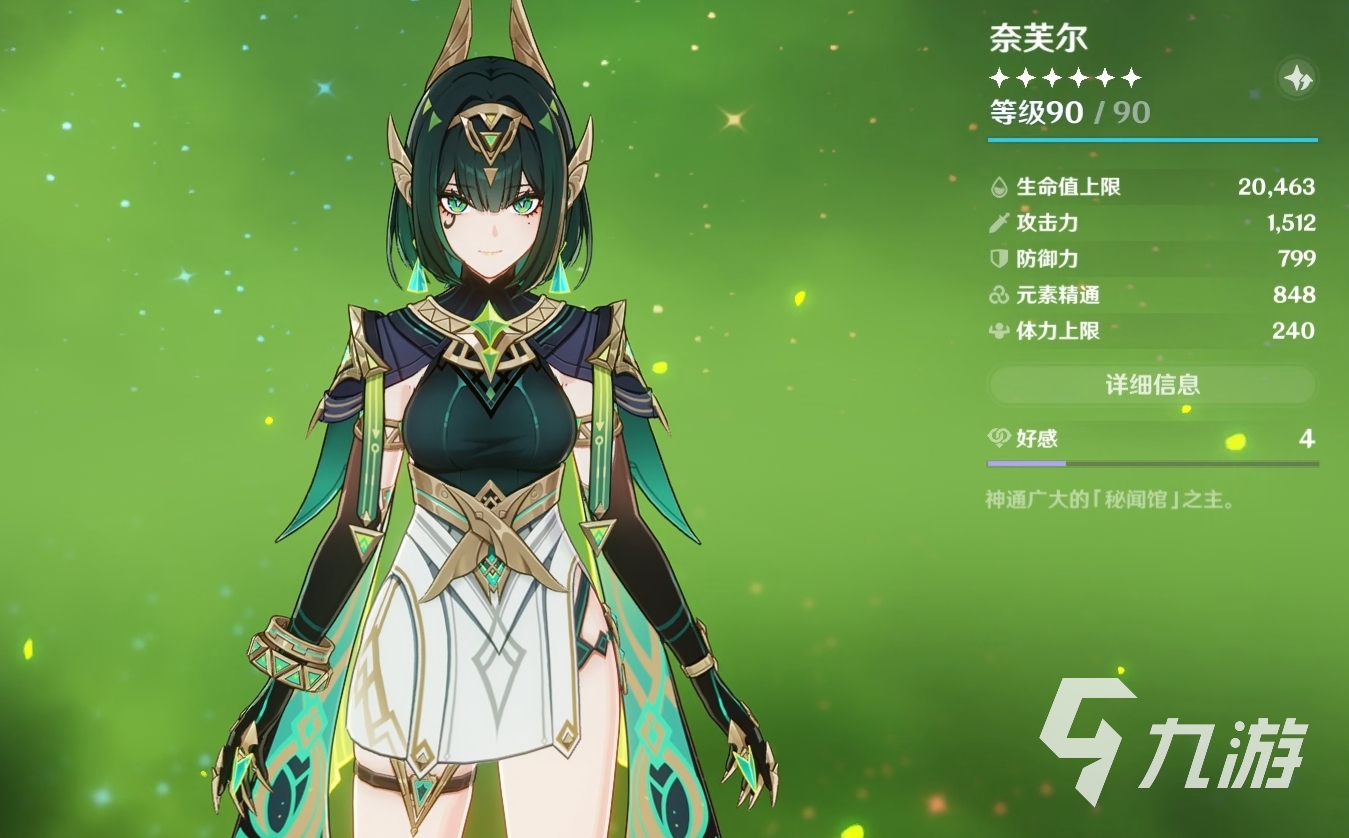 原神情报交易玩法详解 攻略技巧全解析