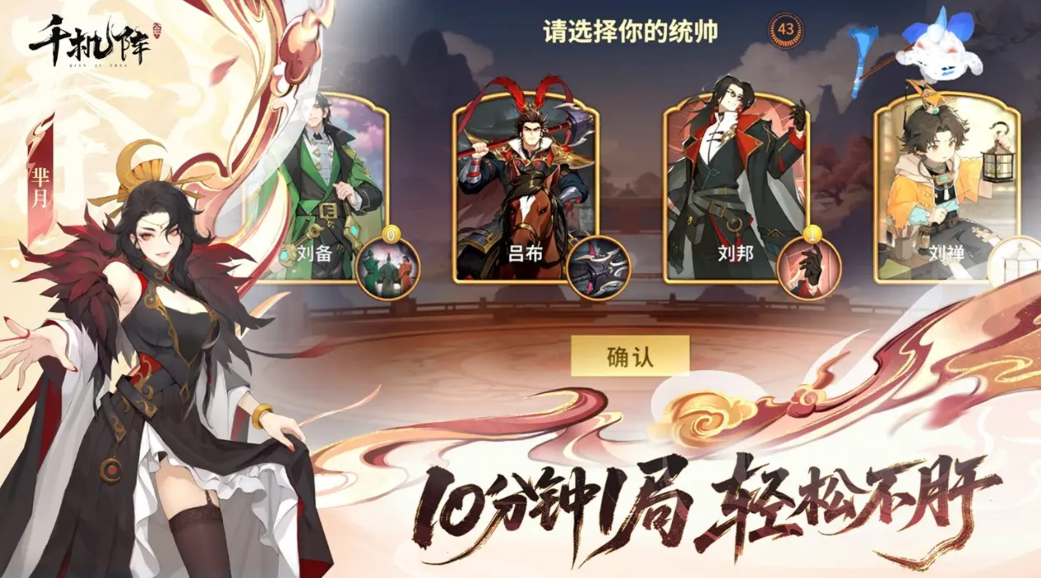 千机阵新手统帅选择攻略：哪些统帅最适合新人玩家