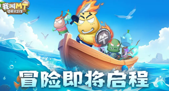 我叫MT口袋守卫战开荒攻略 新手快速上手技巧与阵容搭配指南