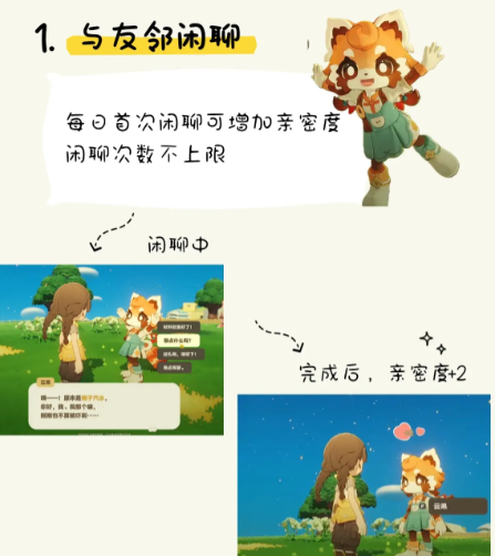 星布谷地亲密度快速提升技巧与友邻关系培养方法