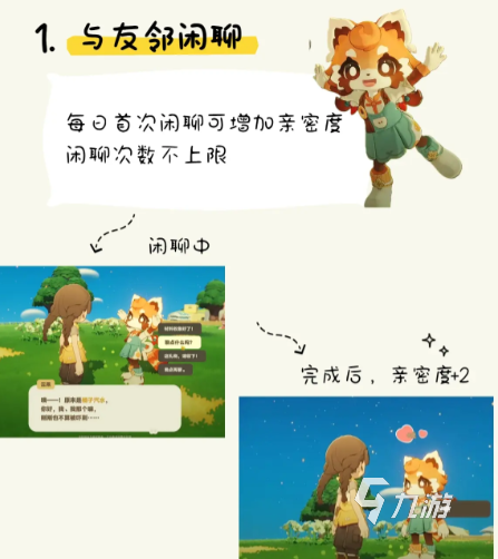 星布谷地亲密度快速提升技巧与友邻关系培养方法