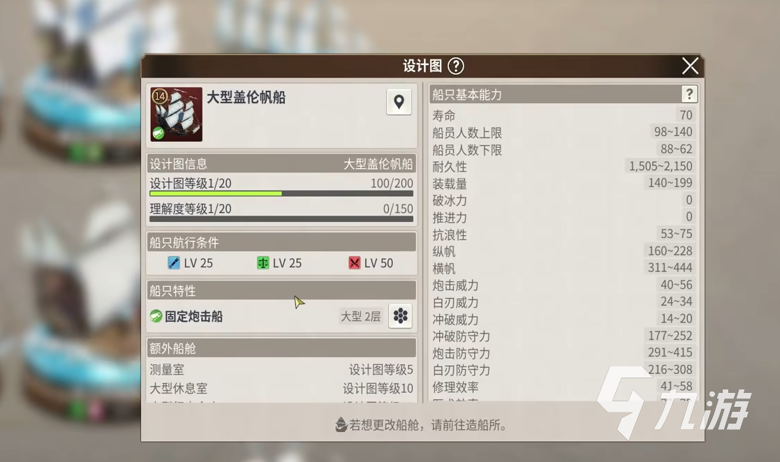 大航海时代起源船只建造全攻略与基础指南