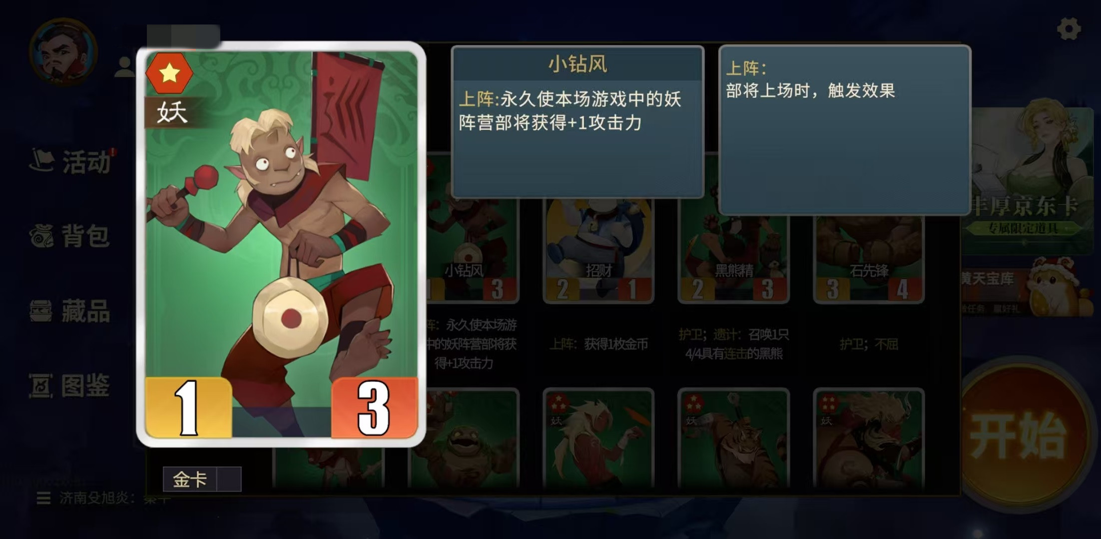 千机阵妖族召唤玩法详解与技巧分析