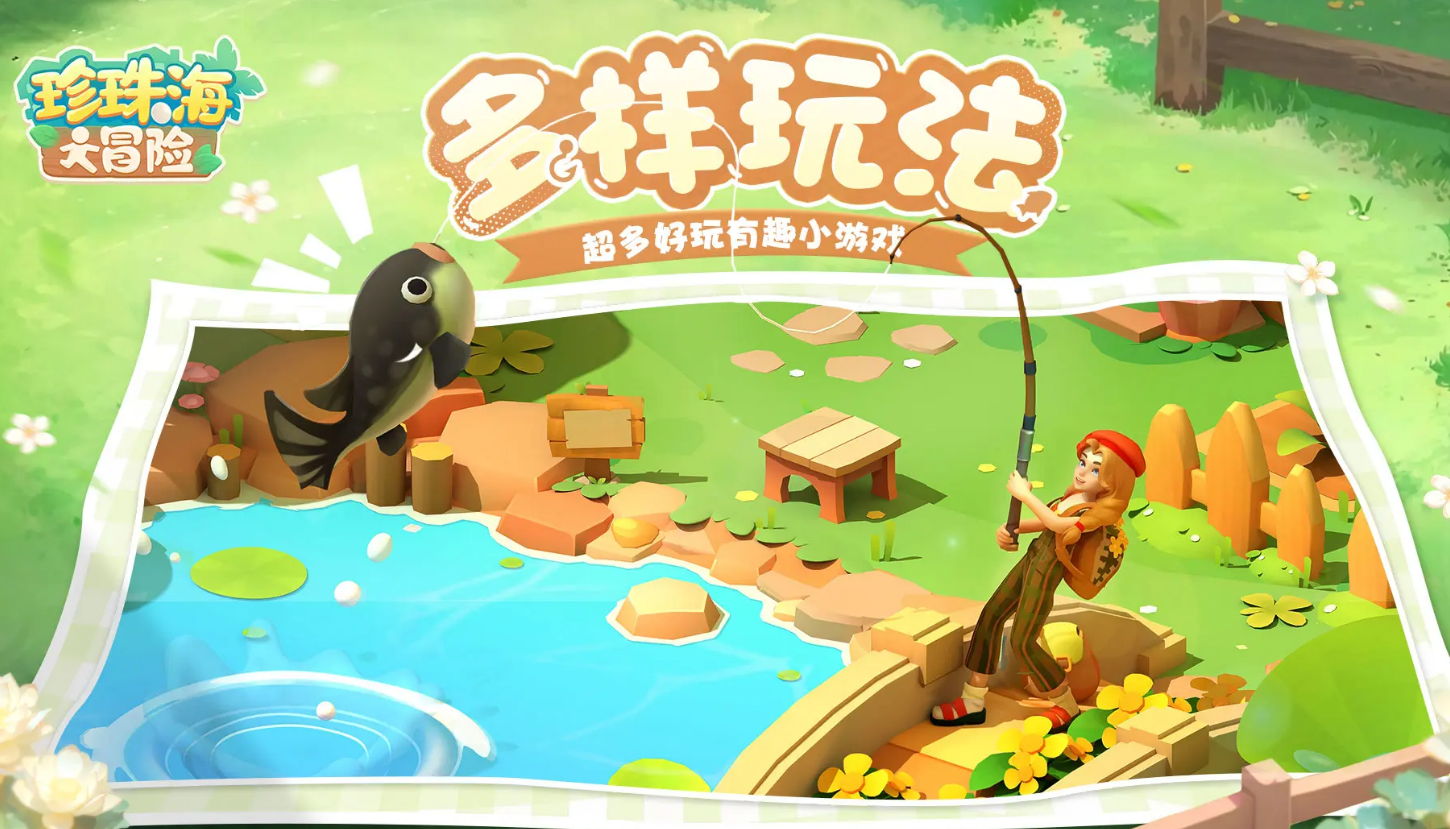 珍珠海大冒险玩法全解析与实用攻略指南