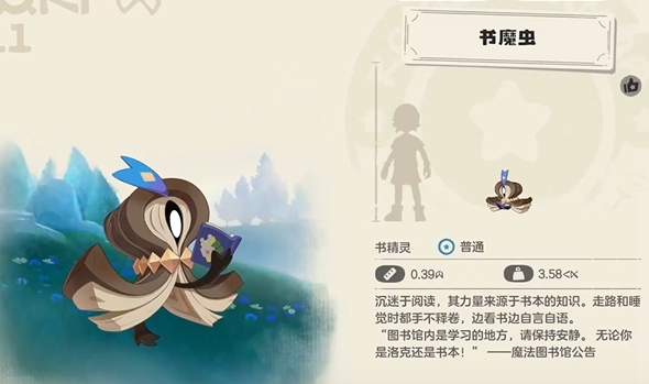 洛克王国世界书魔虫获取方法全解析