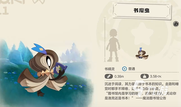 洛克王国世界书魔虫获取方法全解析