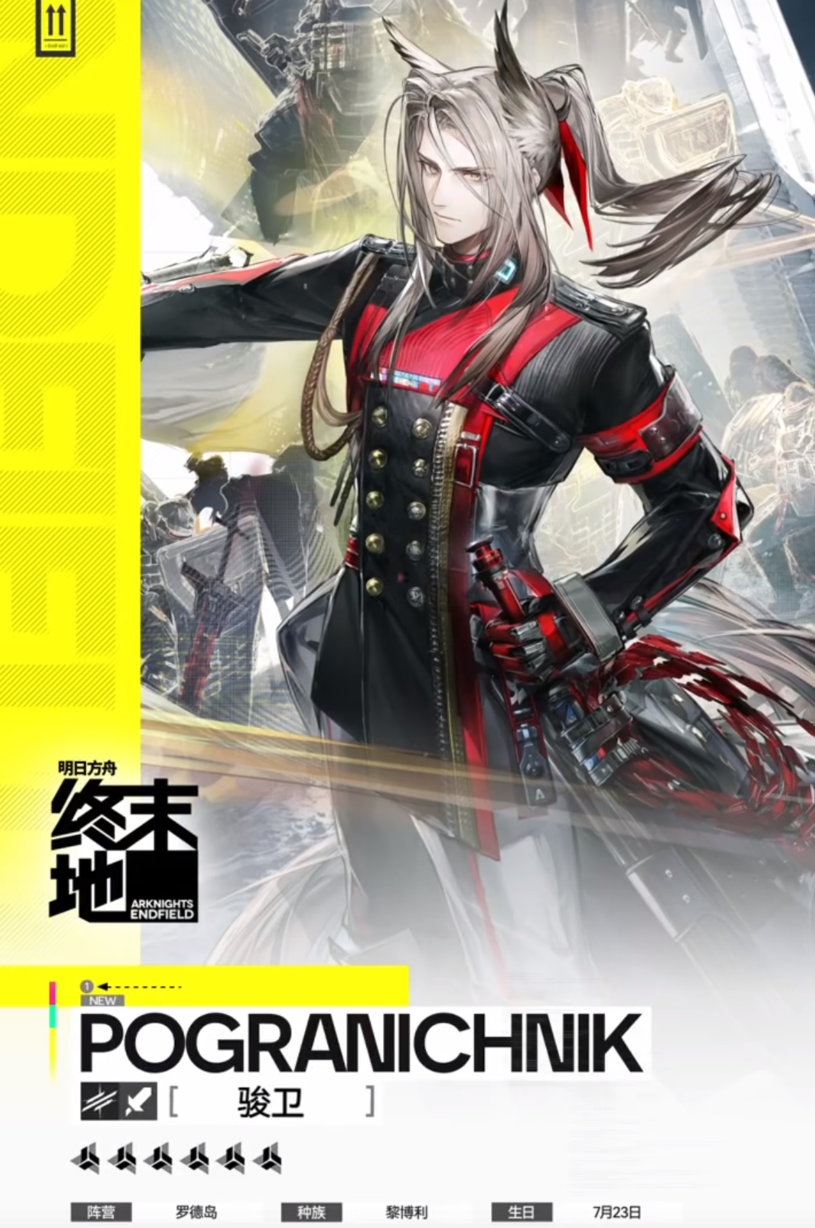 明日方舟终末地骏卫干员介绍及技能详解