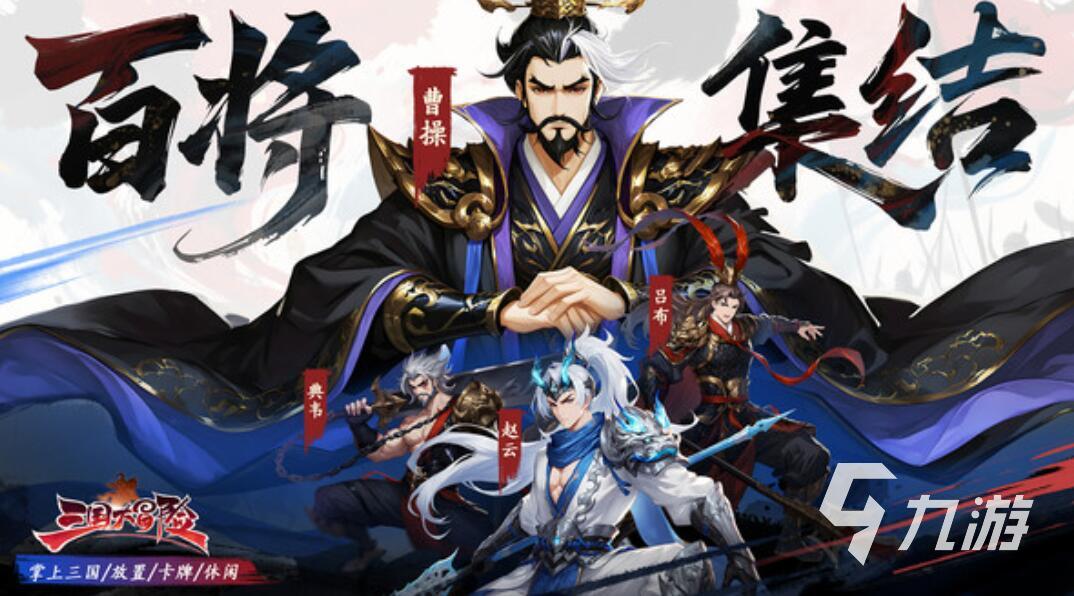 三国大冒险上线时间曝光 公测日期详情一览