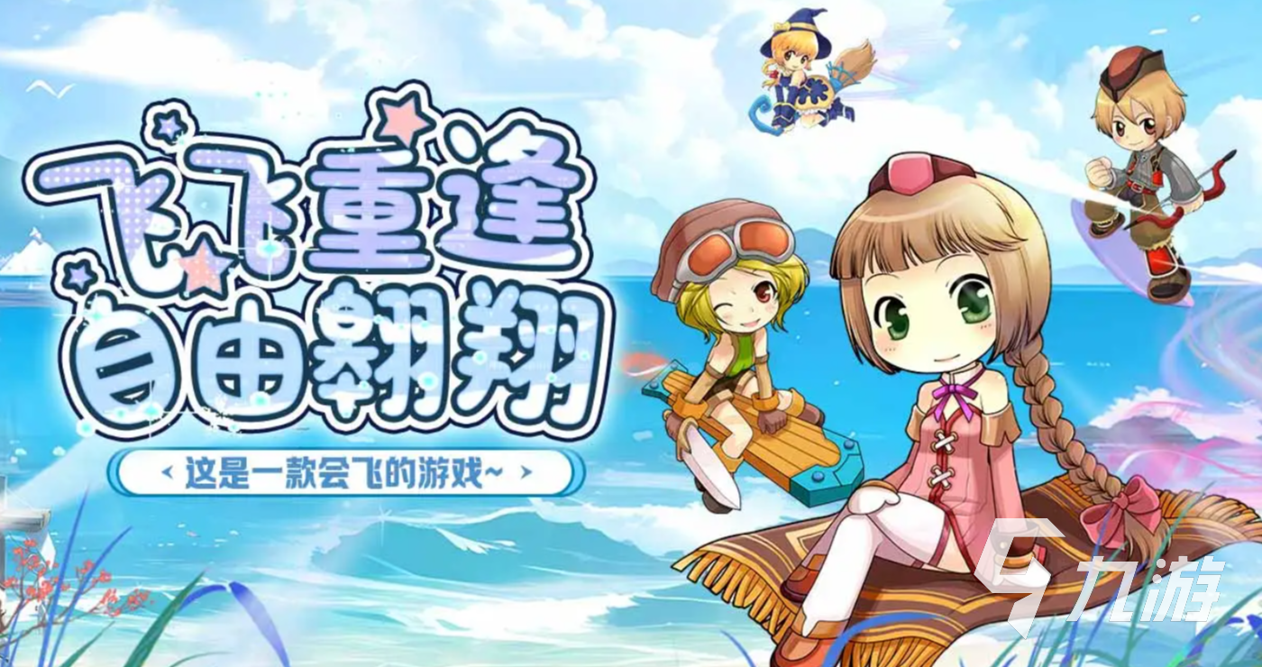 飞飞重逢手游职业推荐:哪些职业最吃香值得选择