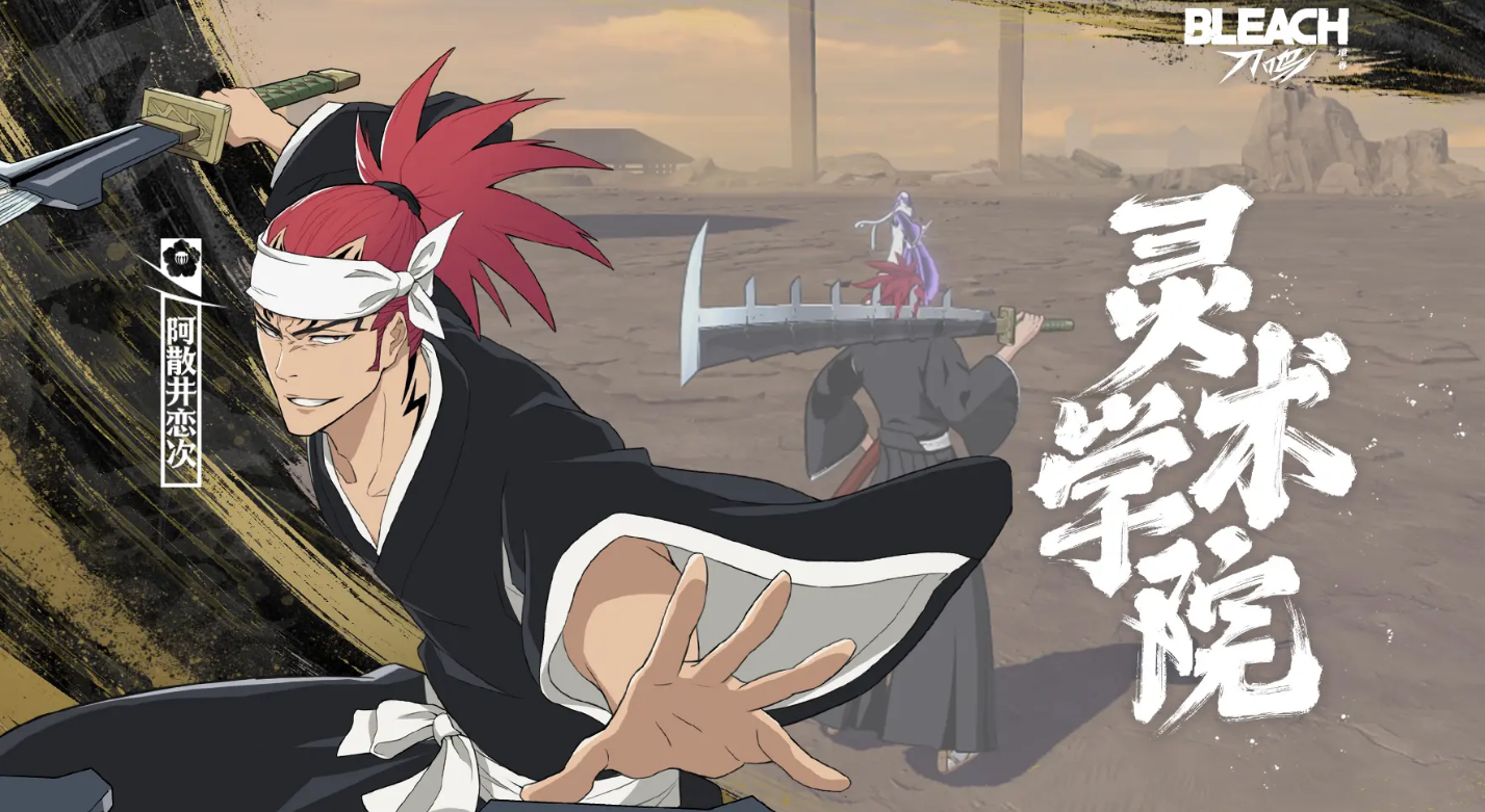 境界刀鸣阿散井恋次阵容搭配思路与实战配队攻略