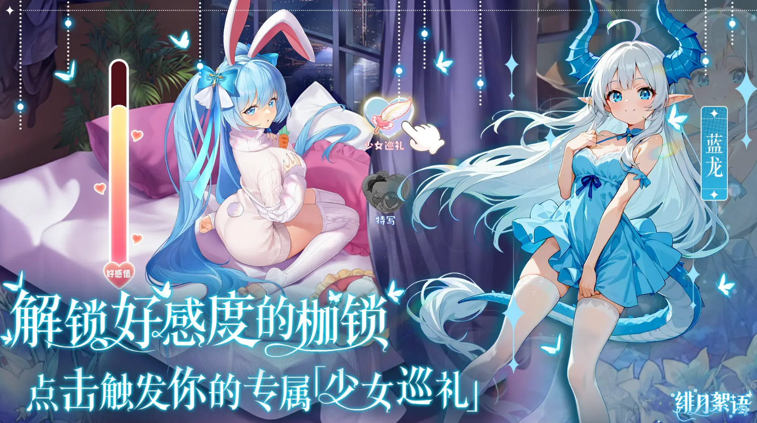 绯月絮语公测时间曝光 上线日期全解析