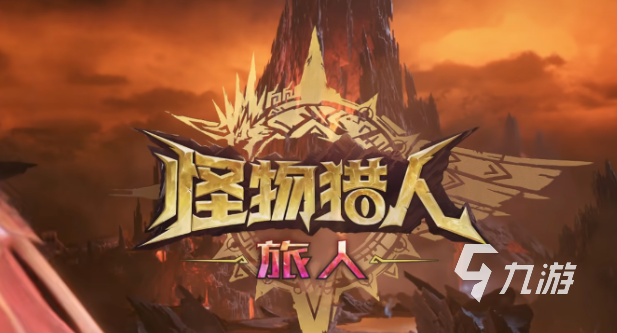 怪物猎人旅人是否需要充值?零氪金玩家的实用玩法指南