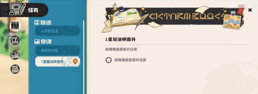 洛克王国魔法师晋升任务全攻略 详细步骤轻松完成