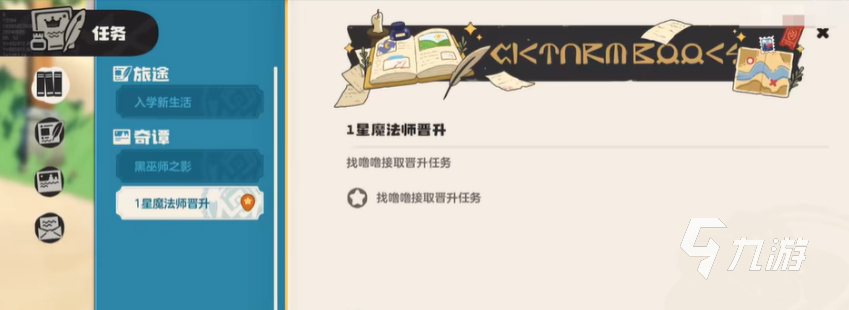 洛克王国魔法师晋升任务全攻略 详细步骤轻松完成