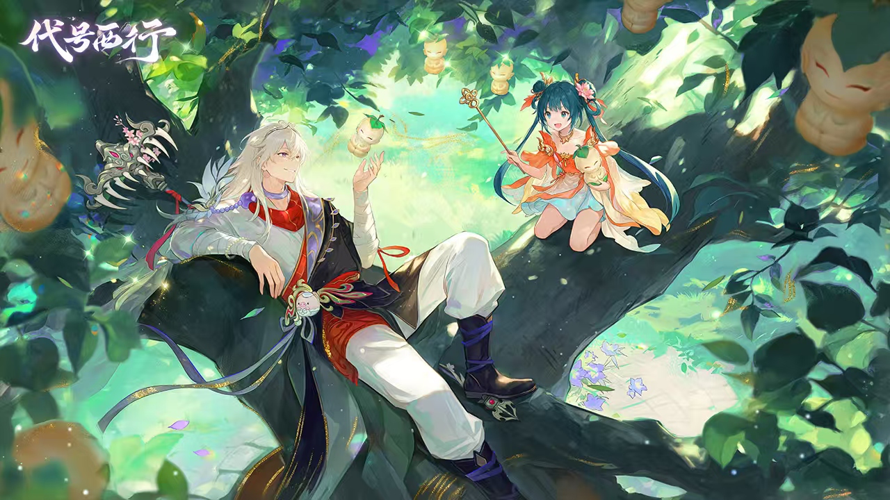 代号西行首测时间曝光 何时开启测试引玩家关注