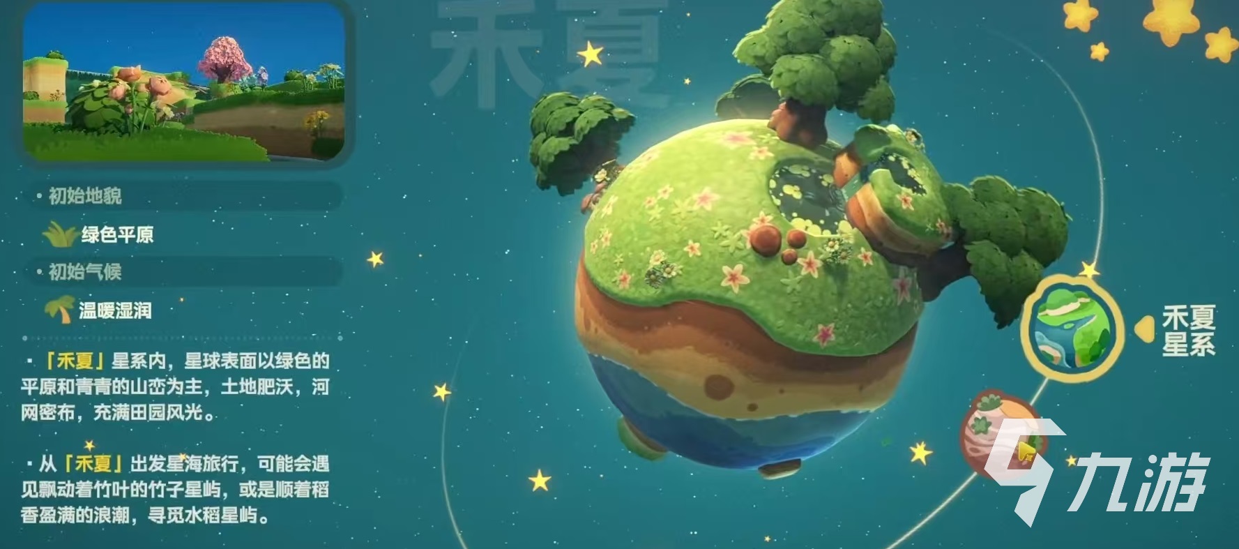星布谷地星系全解析:探索神秘星域的完整指南