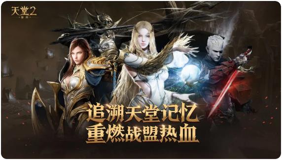 天堂2盟约手机配置要求详解 高效运行所需设备条件一览