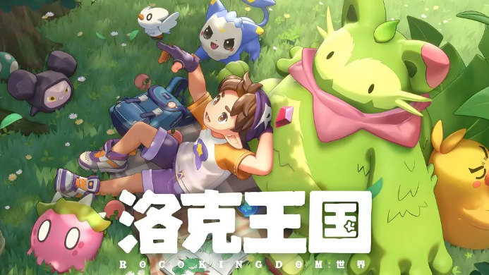 洛克王国世界零氪玩家必看：平民高效玩法全攻略