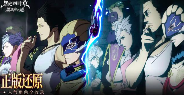 黑色四叶草魔法帝之道燃烧队阵容搭配技巧与实战攻略