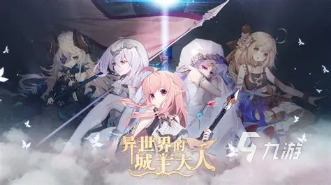 异世界城主伊利斯角色解析与玩法攻略