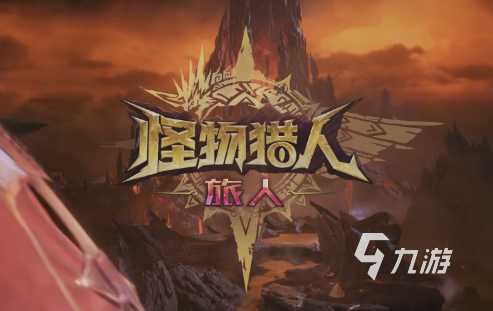 怪物猎人旅人氪金点全解析:哪些内容值得投入