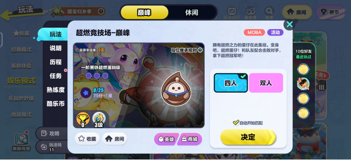 蛋仔派对超燃竞技场玩法全解析:轻松掌握高能对战技巧