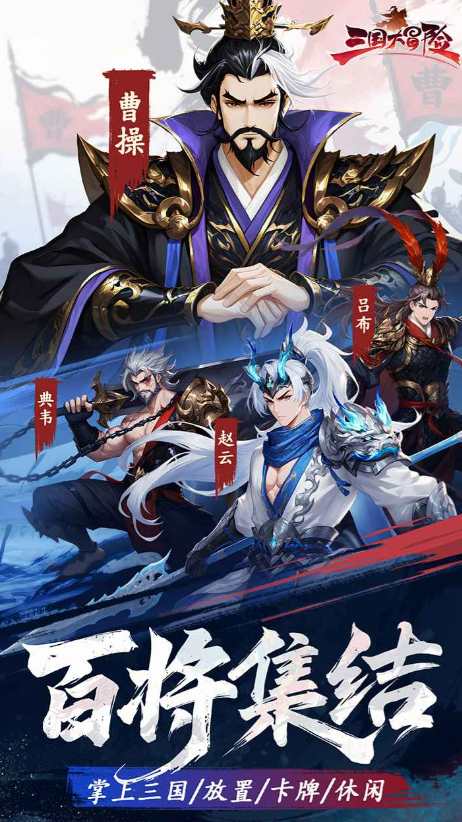 三国大冒险自选卡推荐及强势武将盘点