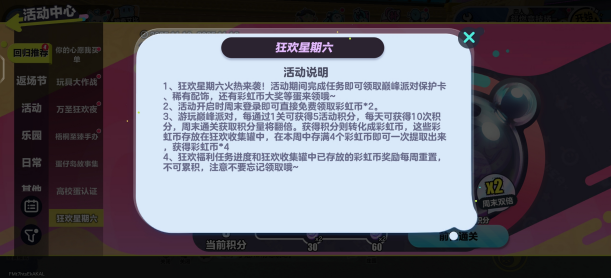 蛋仔派对疯狂星期六活动入口及参与方式详解