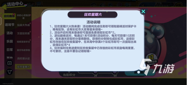 蛋仔派对疯狂星期六活动入口及参与方式详解