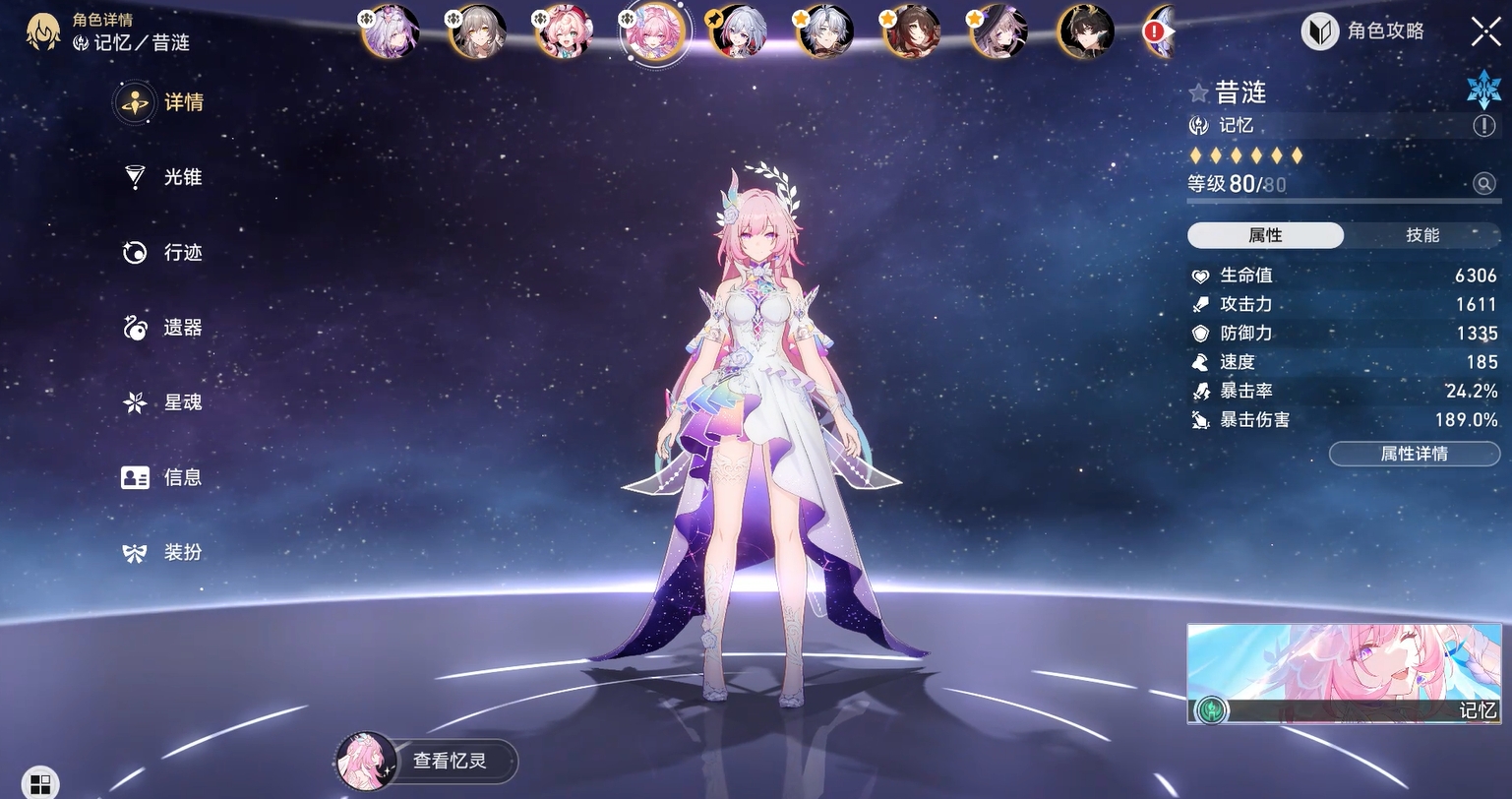 崩坏星穹铁道昔涟角色强度解析与技能机制详解